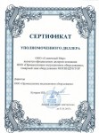 Дилерский сертификат МОСИНДУКТОР