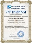 Дилерский сертификат Южноуральский механический завод